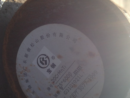 盘山20CrMnTi合金结构钢